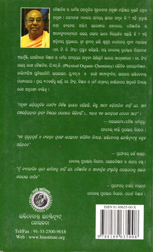 Seven Nobel Laureates on Science and Spirituality - Oriya - Image 2