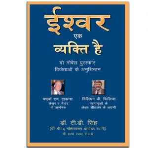 God Is A Person - Hindi