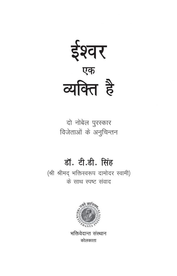 God Is A Person - Hindi - Image 2