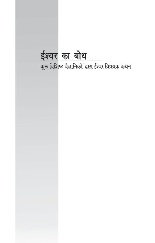God Is A Person - Hindi - Image 4