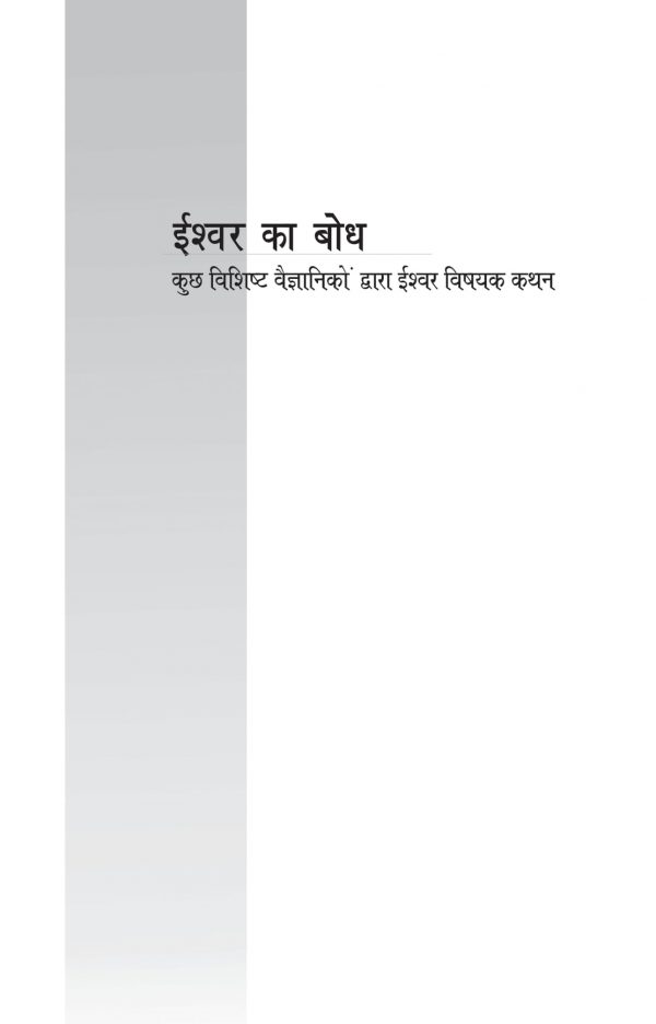 God Is A Person - Hindi - Image 4