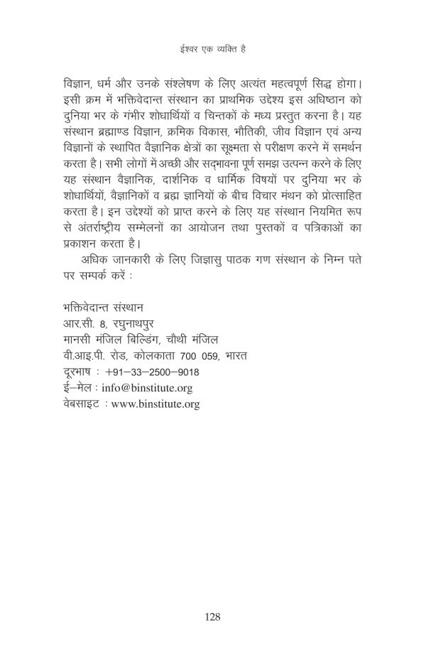 God Is A Person - Hindi - Image 21