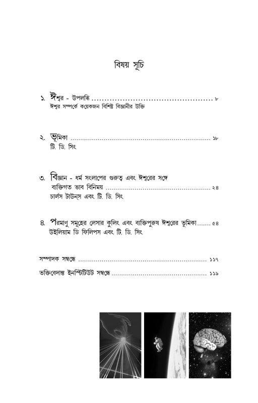 God Is A Person - Bengali - Image 2
