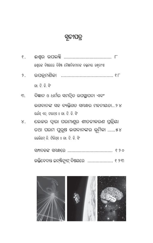 God Is A Person - Oriya - Image 2