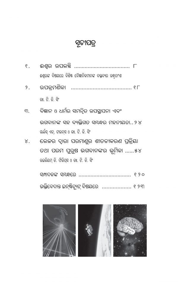 God Is A Person - Oriya - Image 2