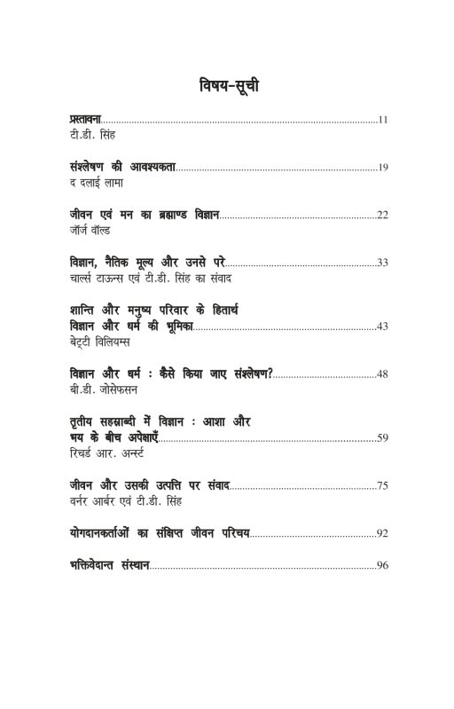 Seven Nobel Laureates on Science and Spirituality - Hindi - Image 2