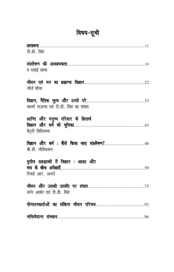 Seven Nobel Laureates on Science and Spirituality - Hindi - Image 2