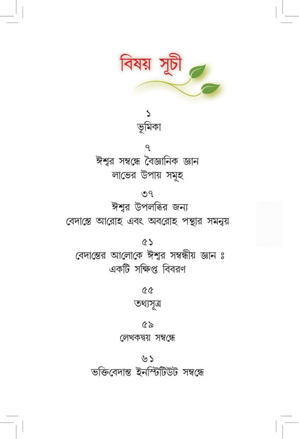 Scientific Exploration for GOD-Bengali - Image 3