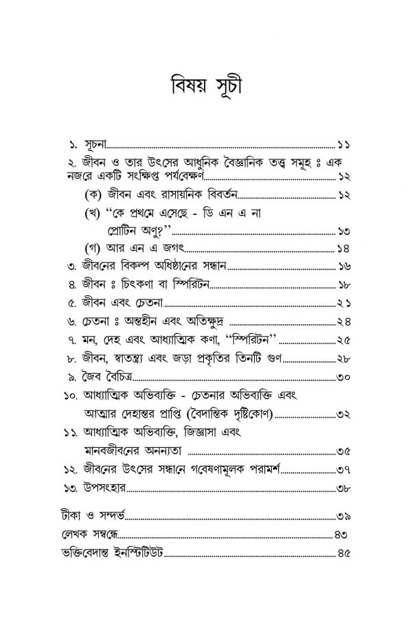 Life and Spiritual Evolution-Bengali - Image 3