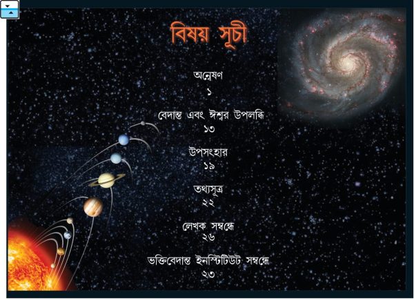 Anweshan-Bengali - Image 4