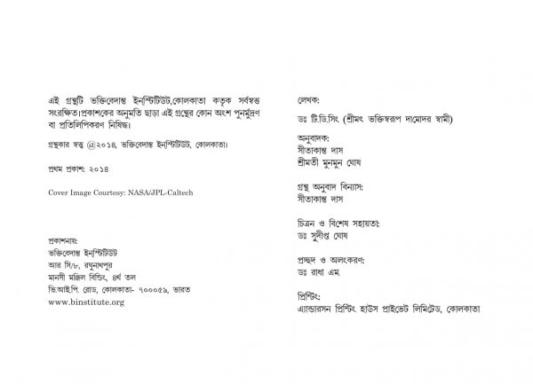 Anweshan-Bengali - Image 3