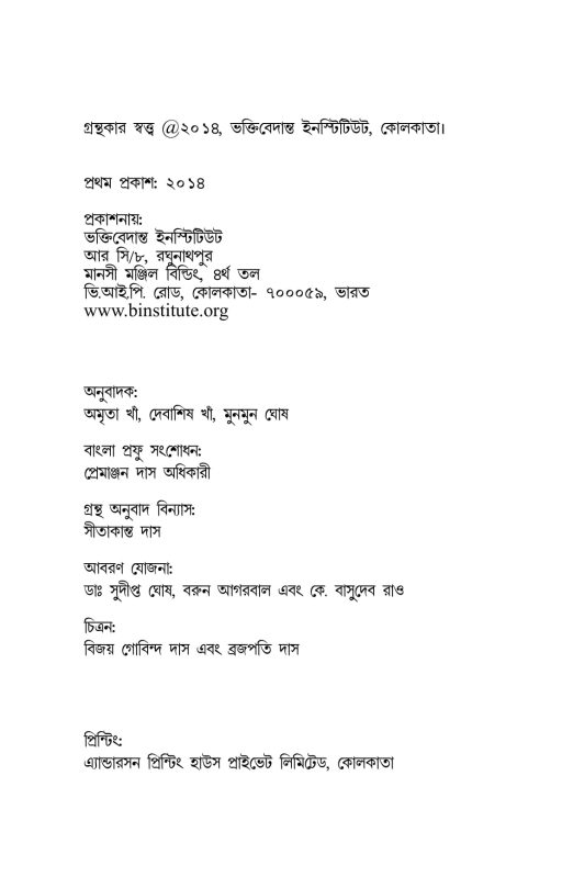 Life and Spiritual Evolution-Bengali - Image 2
