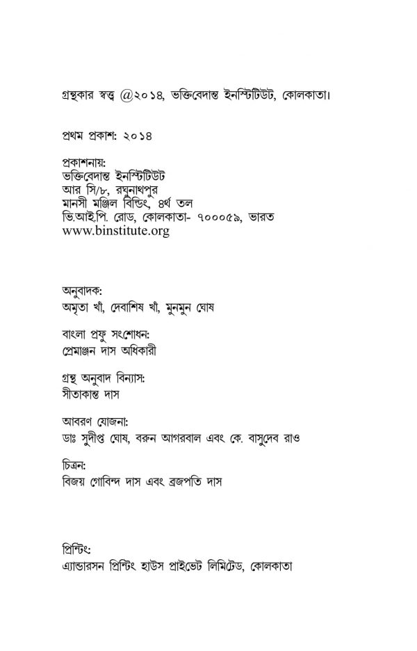 Life and Spiritual Evolution-Bengali - Image 2