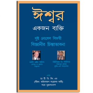 God Is A Person - Bengali