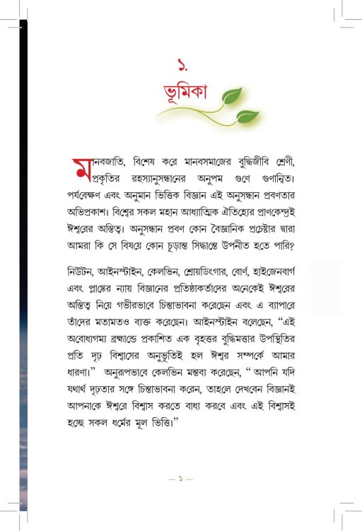 Scientific Exploration for GOD-Bengali - Image 4