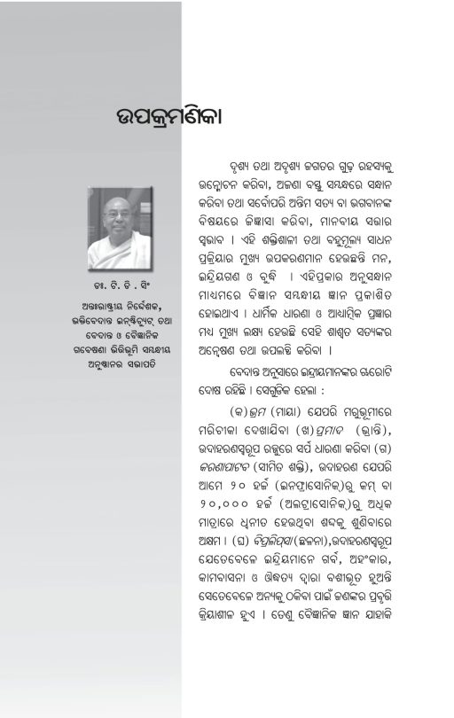 God Is A Person - Oriya - Image 3