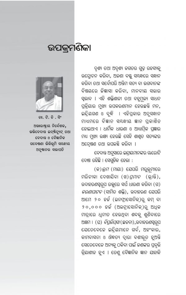 God Is A Person - Oriya - Image 3