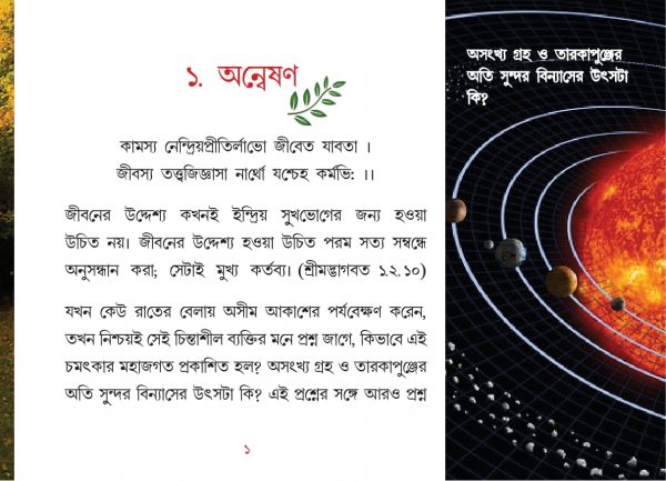 Anweshan-Bengali - Image 5