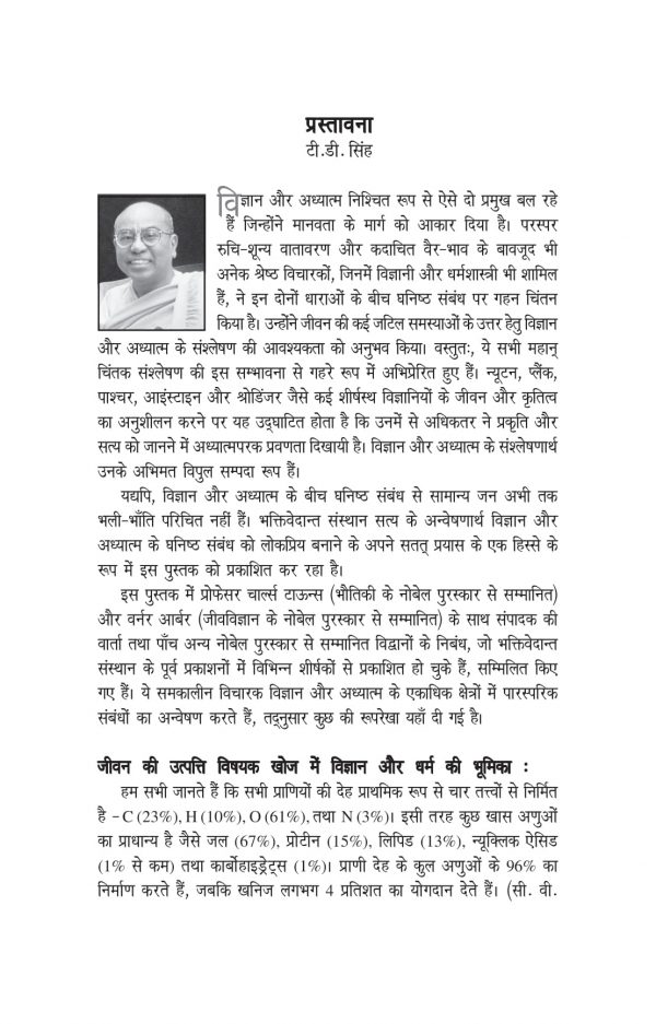 Seven Nobel Laureates on Science and Spirituality - Hindi - Image 3
