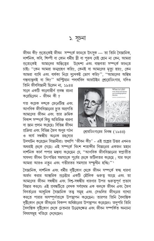 Life and Spiritual Evolution-Bengali - Image 4