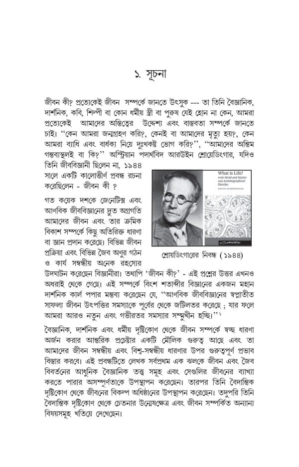 Life and Spiritual Evolution-Bengali - Image 4