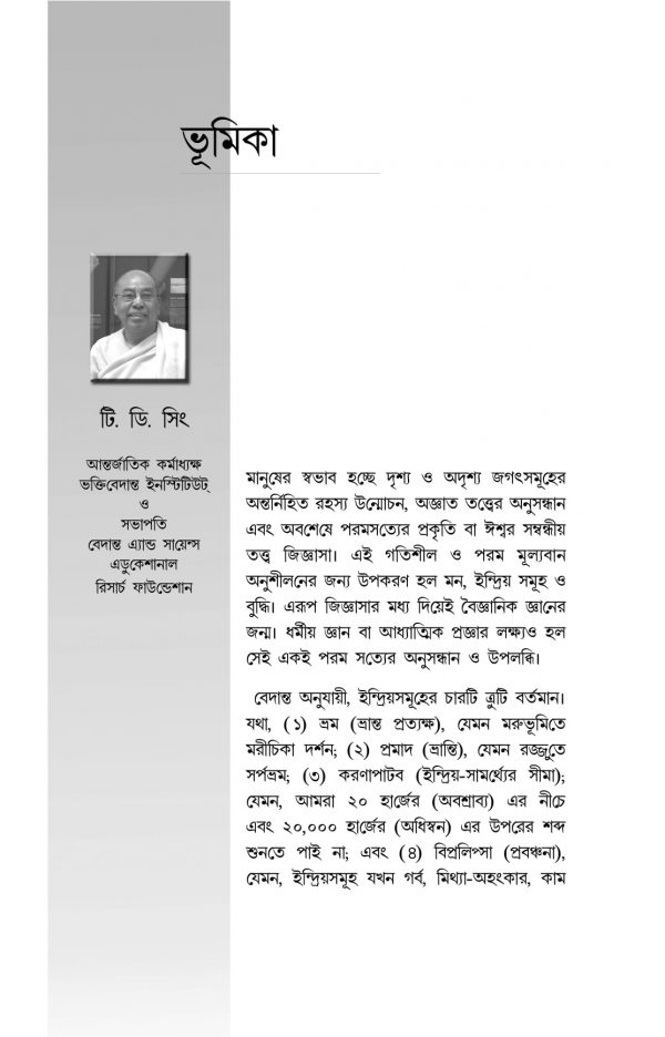 God Is A Person - Bengali - Image 3