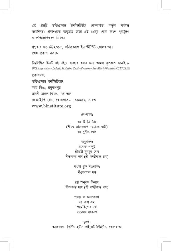 Scientific Exploration for GOD-Bengali - Image 2