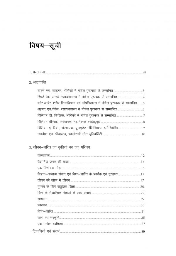 Scientist & Saint : An introduction to the life and work of Dr. T.D. Singh - Hindi - Image 2