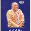 Scientist & Saint : An introduction to the life and work of Dr. T.D. Singh – Hindi