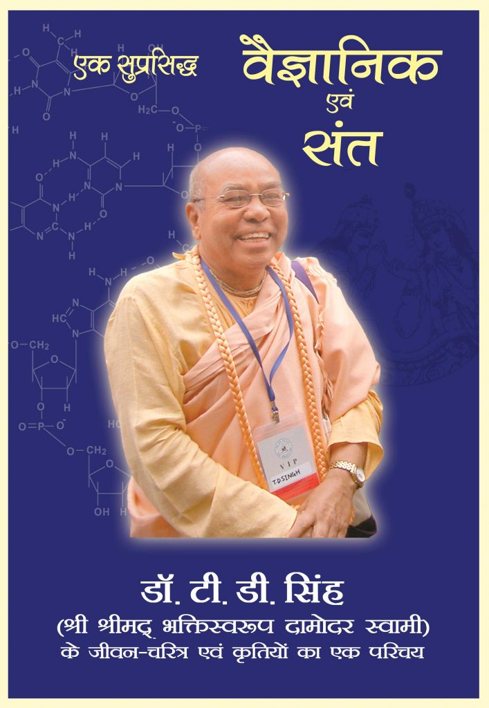 New book release: Scientist & Saint – An Introduction To The Life And Work Of Dr. T.D. Singh (Hindi)