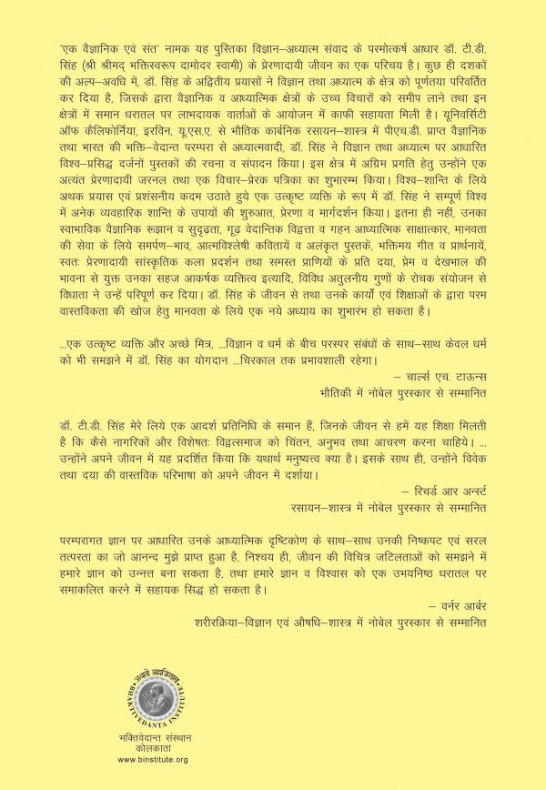 Scientist & Saint : An introduction to the life and work of Dr. T.D. Singh - Hindi - Image 4