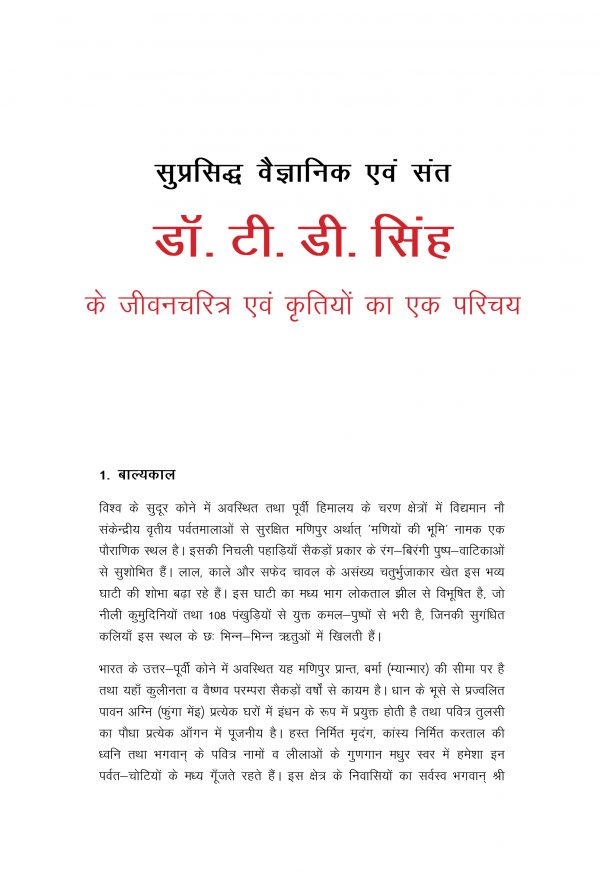 Scientist & Saint : An introduction to the life and work of Dr. T.D. Singh - Hindi - Image 3