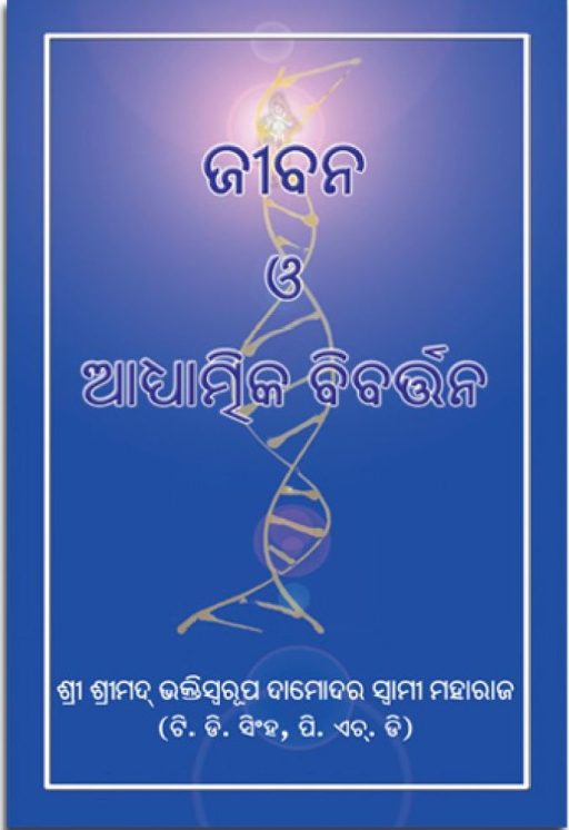 Oriya Books Bundle - Image 2