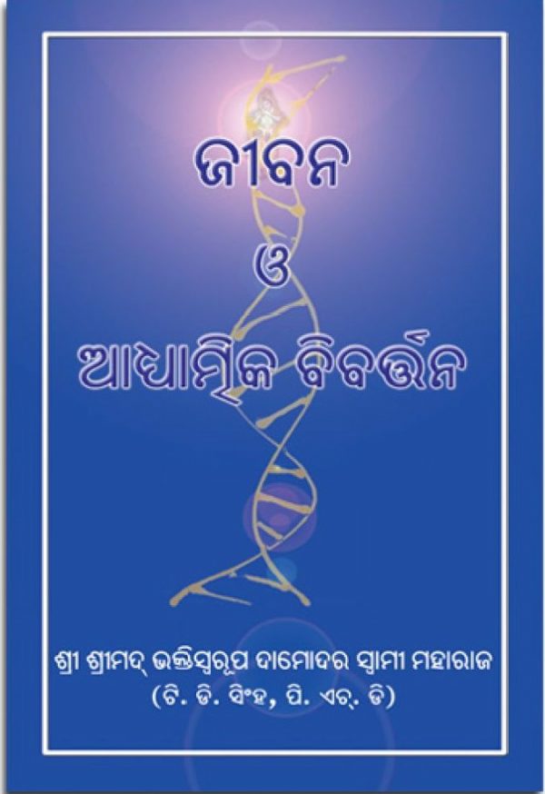 Oriya Books Bundle - Image 2