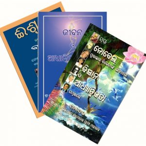 Oriya Books Bundle