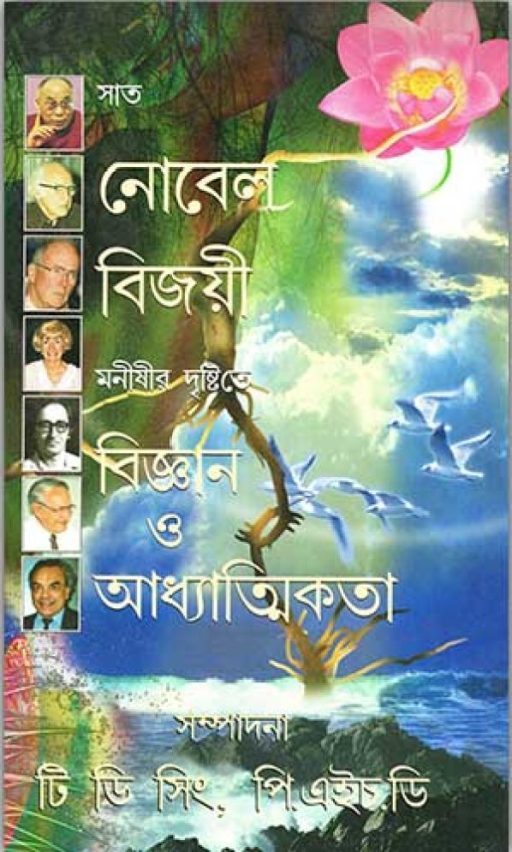 Bengali Books Bundle - Image 2