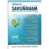 Savijnanam – Scientific Exploration for a Spiritual Paradigm – Vol. 11