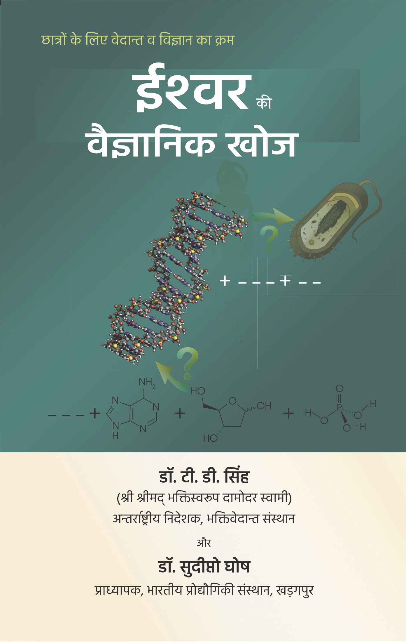 Scientific Exploration for GOD – Hindi