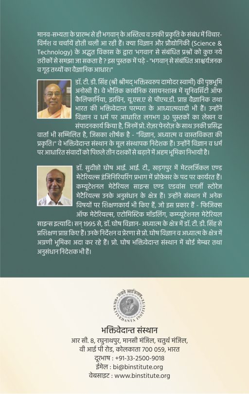 Scientific Exploration for GOD - Hindi - Image 2